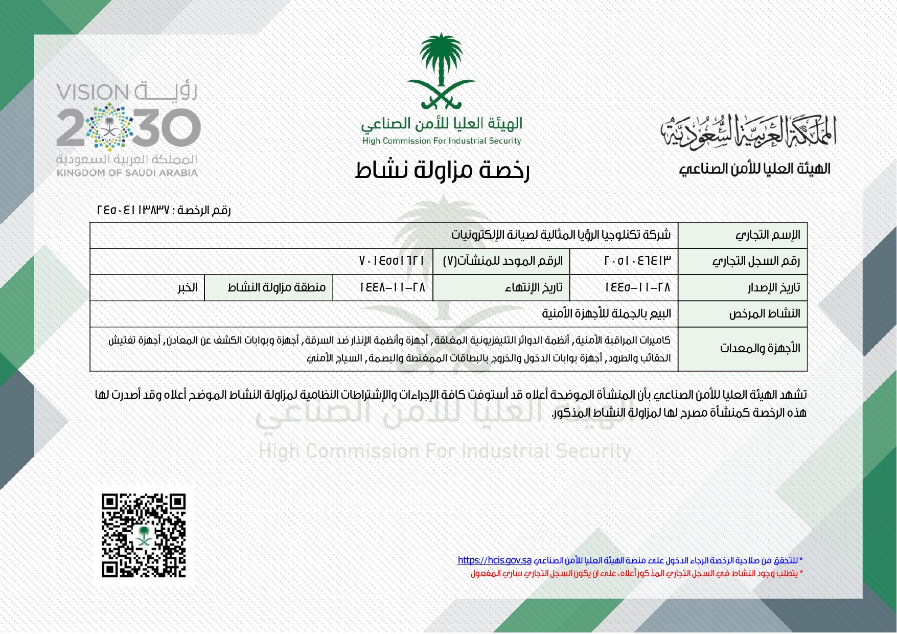 Industrial Security Activity License